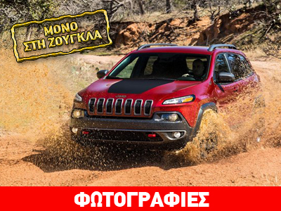 Πότε έρχεται στην Ελλάδα το νέο Jeep Cherokee με κινητήρα 2.000 κ.εκ.